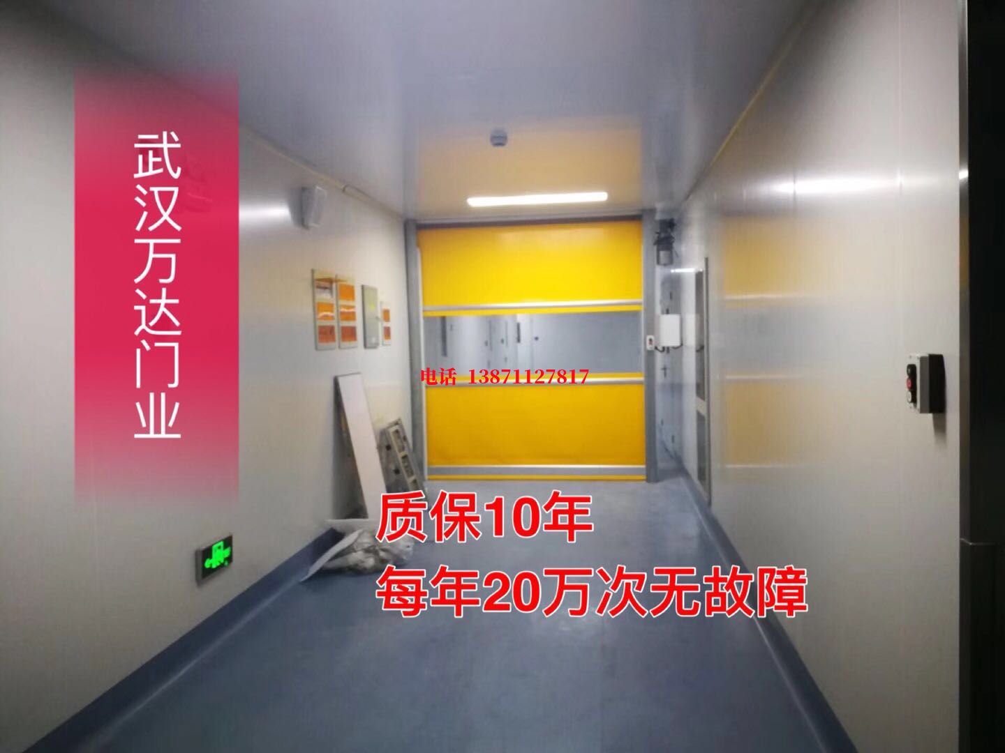 广阳洁净室自动快开门【PVC】